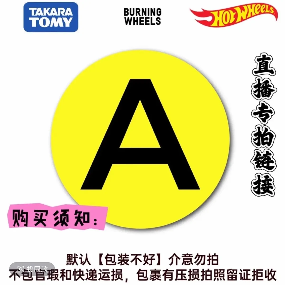 合金风火轮模型车模直播间邮费补差