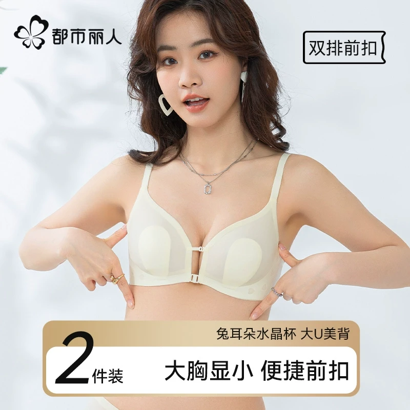 都市丽人无痕前扣式内衣女士夏季薄款无钢圈聚拢兔耳杯美背文胸罩