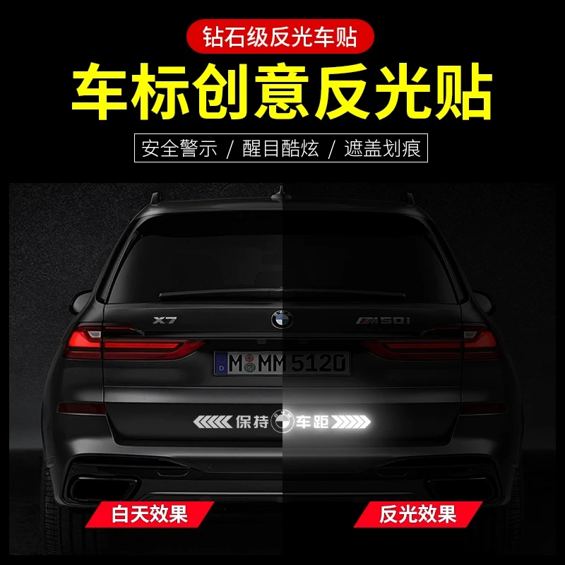 汽车保持车距车贴强反光警示追尾展示车贴车尾保险杠划痕遮挡贴纸