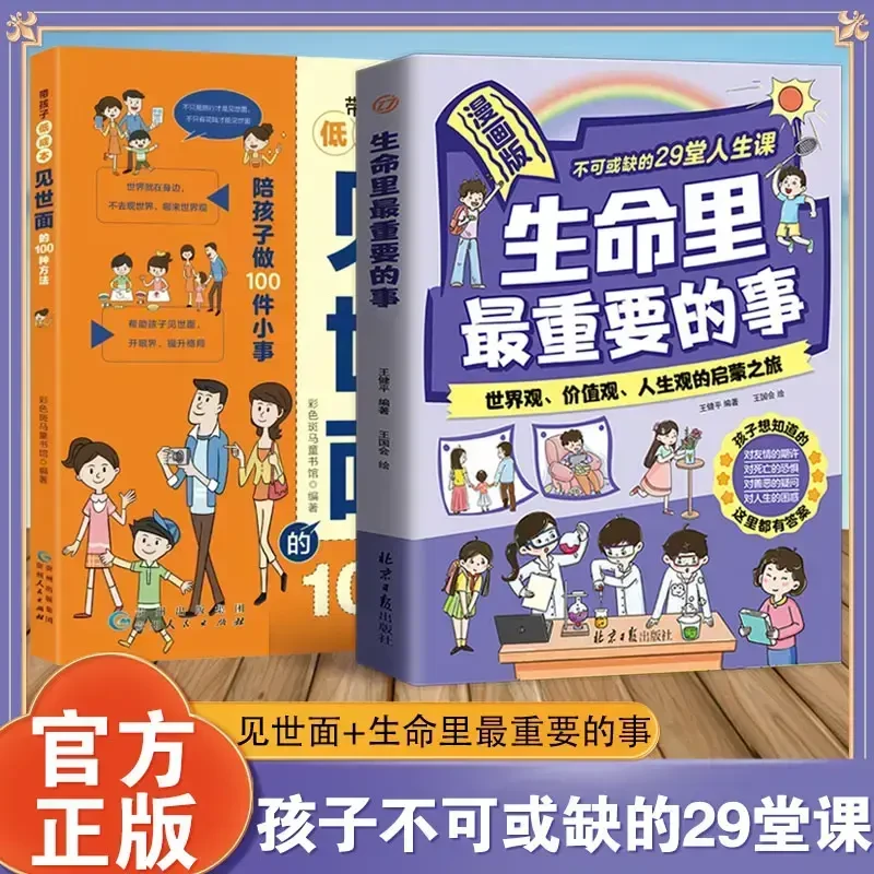 漫画版 生命里最重要的事世界观、价值观、人生观的启蒙之旅