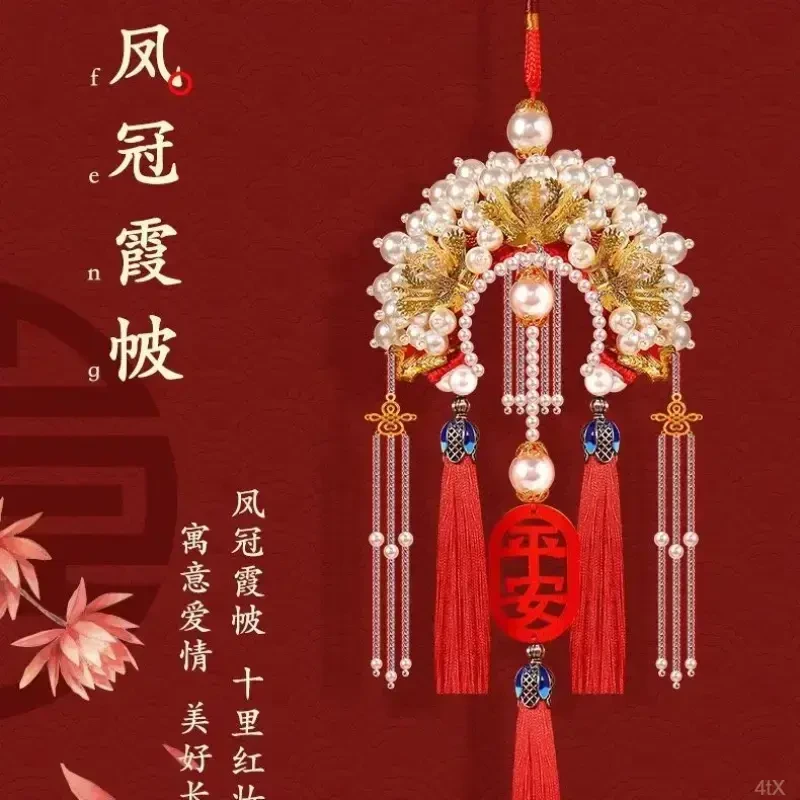 DIY成品状元帽平安内后视镜挂饰凤冠霞帔车挂件手工diy礼物