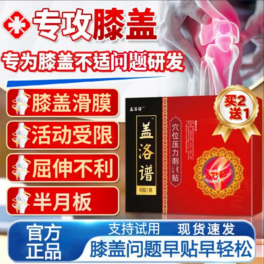 【官方正品】盖洛普膝盖贴远红外关节贴中老年膝盖滑膜关节仲胀正情