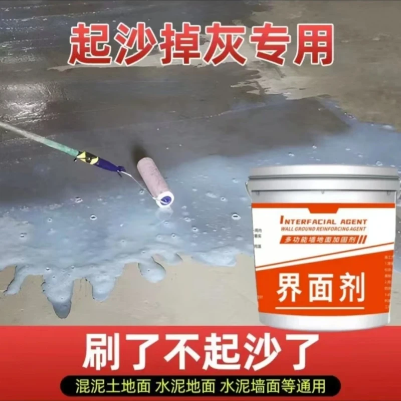 【界面剂】固沙剂墙地固抗碱无毒墙地面起砂掉皮脱粉防潮防返碱墙固