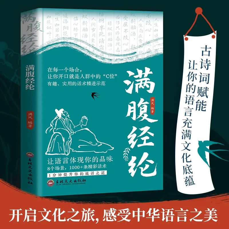 满腹经纶 让你的语言充满文化底蕴 告别词穷尴尬 学会优雅表达J