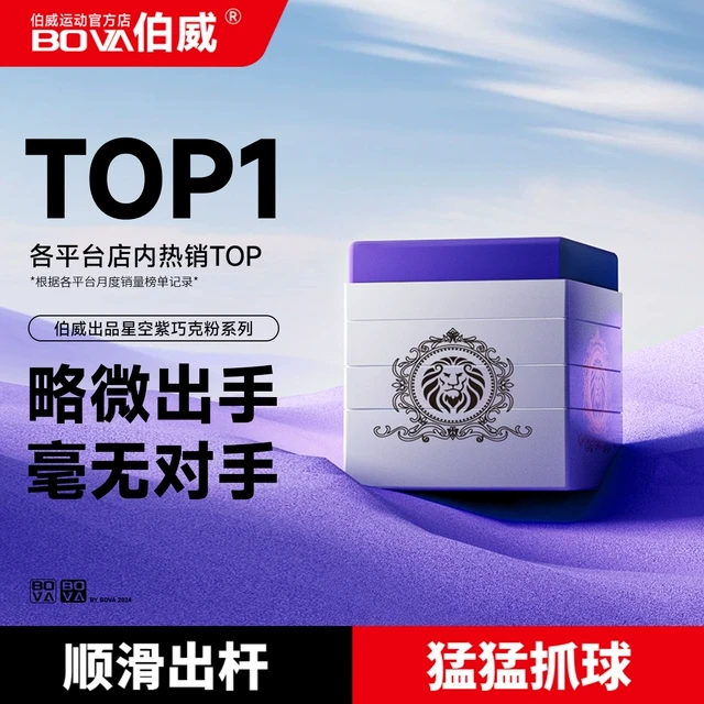 职业版伯威紫粉巧粉台球皮头粉巧克粉乔克粉球杆枪粉擦头粉紫巧粉