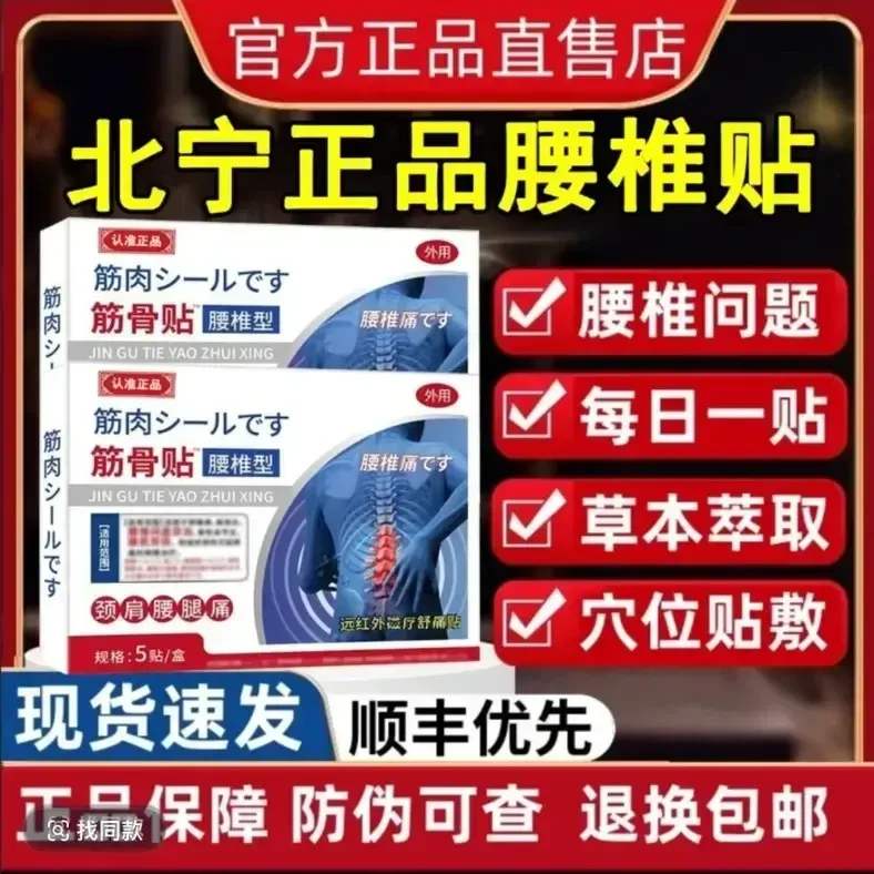 【官方正品】北宁堂远红外腰椎型筋骨贴要肌腰间盘软组织颈肩穴位贴