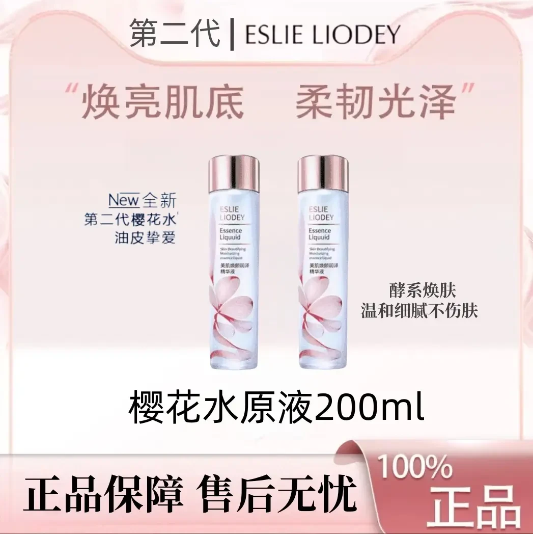【官方正品】兰黛樱花水原生液补水紧致抗皱抗初老精华液爽肤水新款