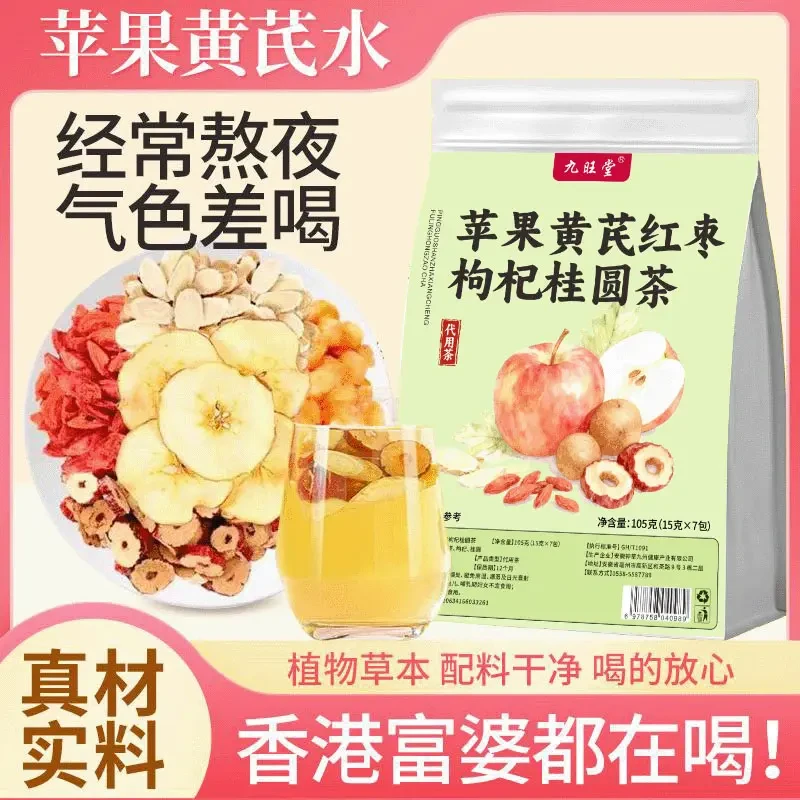 苹果黄芪红枣枸杞桂圆养生组合花茶包泡水好喝自然清新甄选原料
