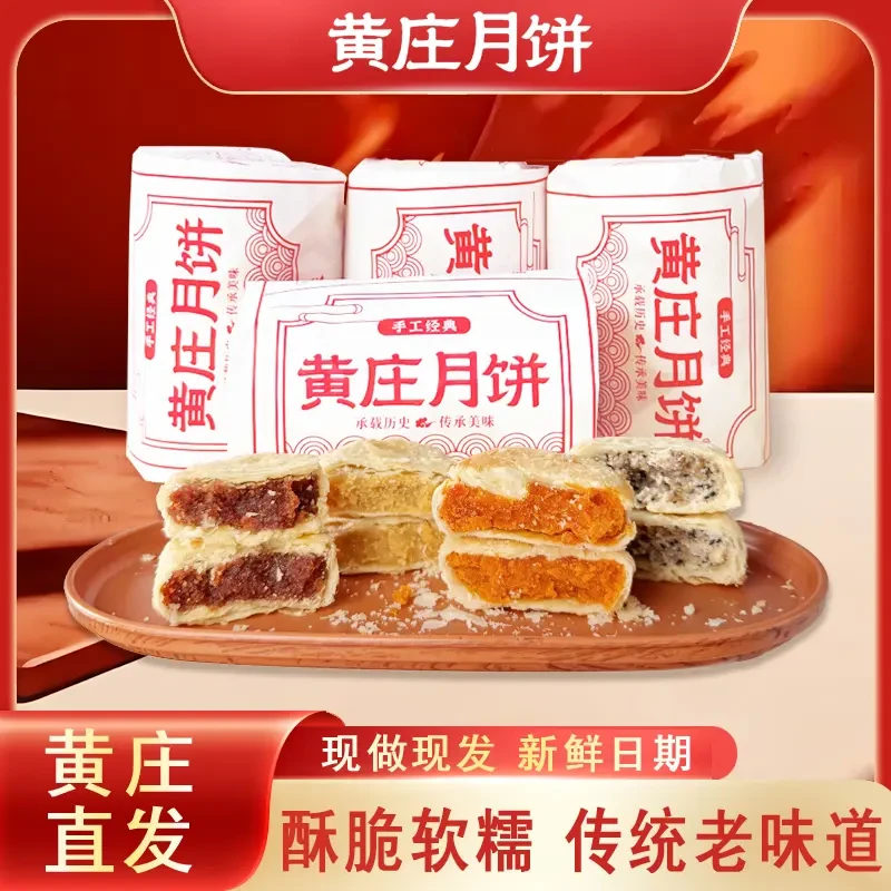 【到手6大包】黄庄月饼手工制作酥皮糕点零食上班解馋食品1包420g