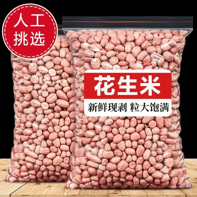 太划算！【抢五斤】现剥新花生仁粉白皮新鲜大粒白沙花生米榨油1斤