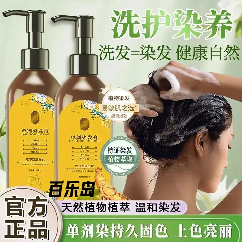 【百乐岛】植物染发膏单剂花香染发自己在家染发膏遮盖白发草本上色