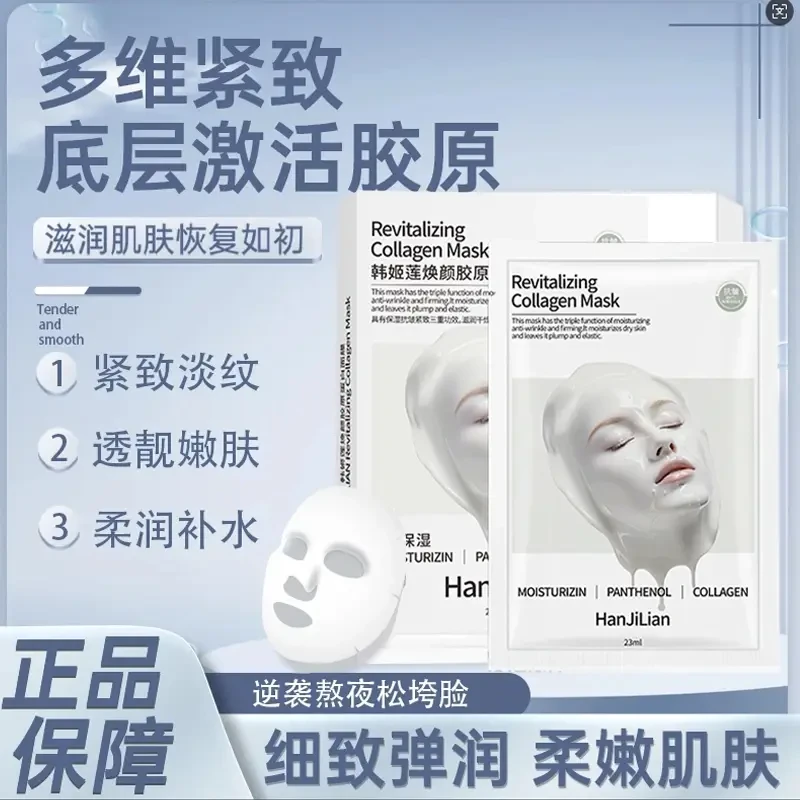 童颜胶原炮灌注面膜补水保湿嫩肤提拉多维修护滋润淡纹提亮紧致