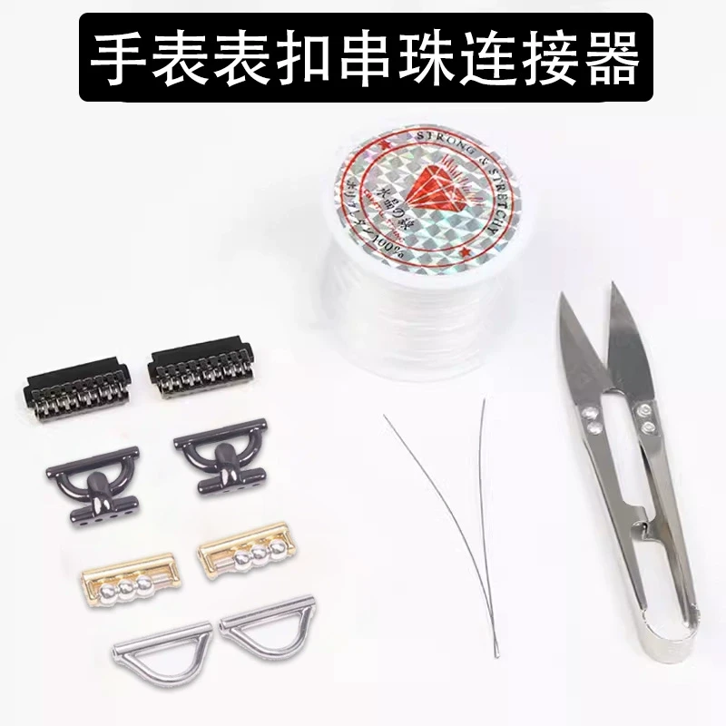 适用华为手表gt6/5/4/3串珠连接器表带表扣diy工具配件22/20/18mm