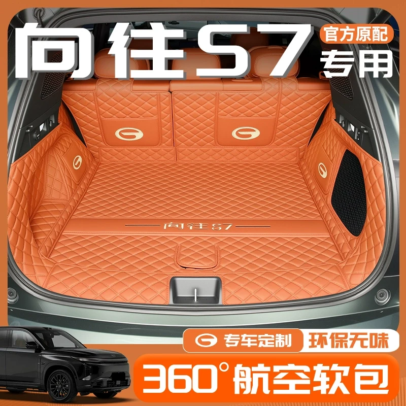 适用于2025款广汽传祺向往S7专用全包围后备箱垫改装配件装饰用品