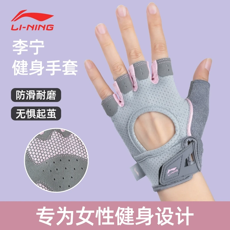 李宁健身手套女专业运动撸铁防滑单杠防起茧引体向上器械瑜伽训练