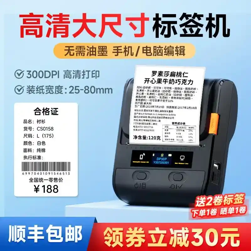 【300dpi高清打印】德佟DP30P大尺寸多功能标签打印机服装食品办