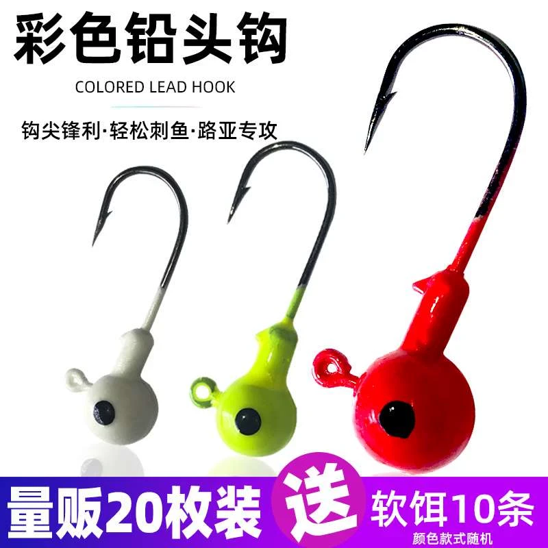 彩色铅头钩路亚20枚防挂底假饵铅头钩微物鲈鱼鳜鱼翘嘴软虫软饵