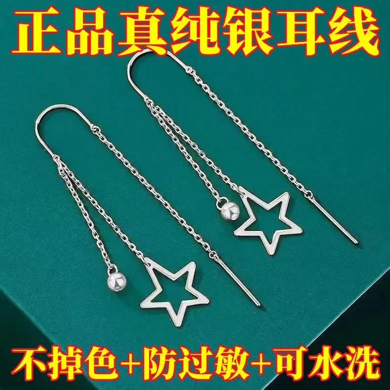 足银耳饰 正品9999纯银耳线女款浪漫流苏星空耳线防过敏长