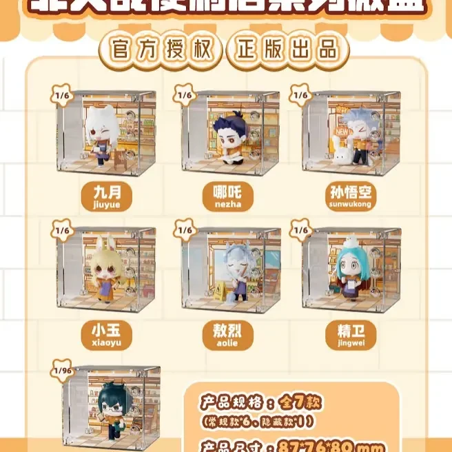 非人哉便利店系列盲盒