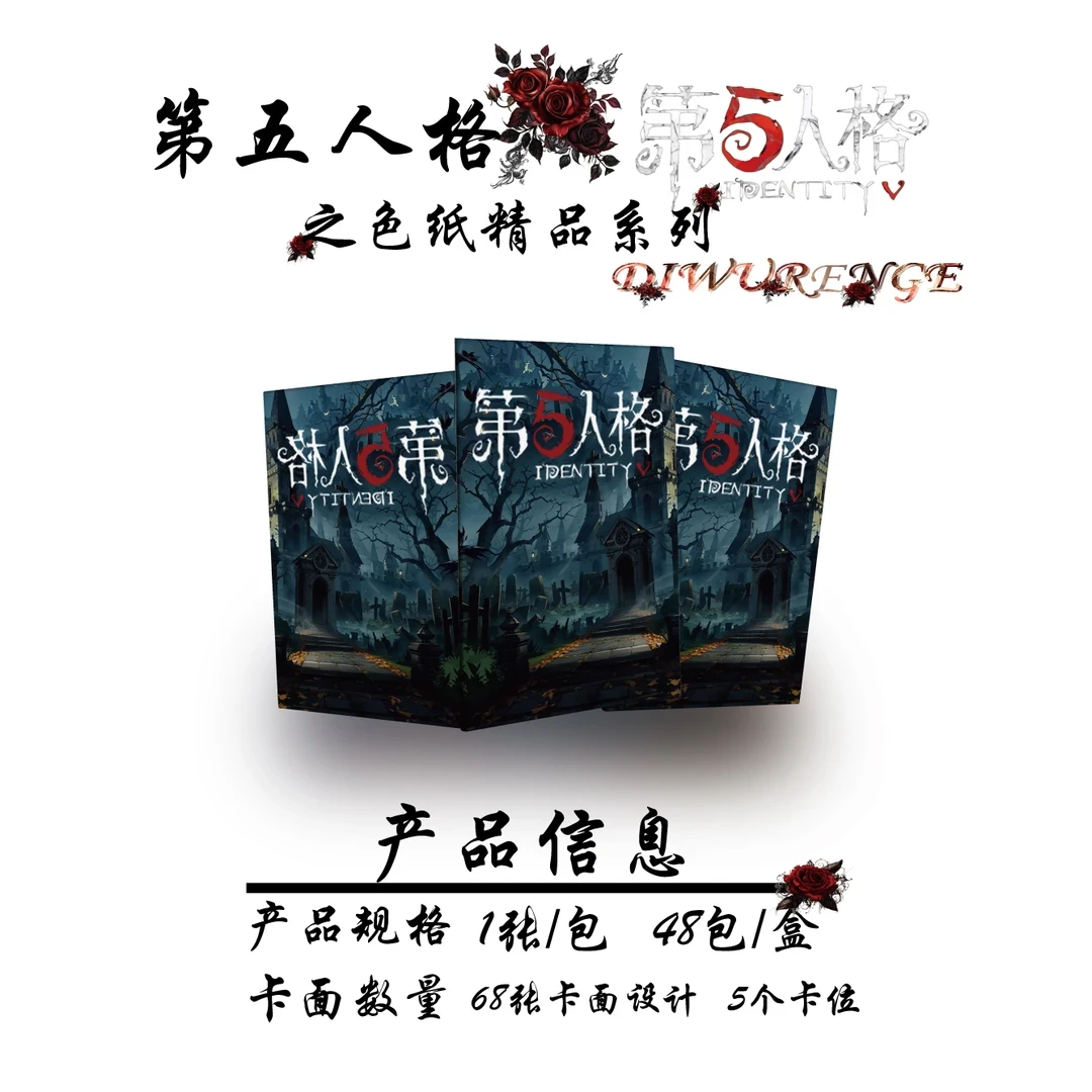 【小颜的平拆】星漫社第五人格二创同人色纸卡牌盲盒（默认代拆）