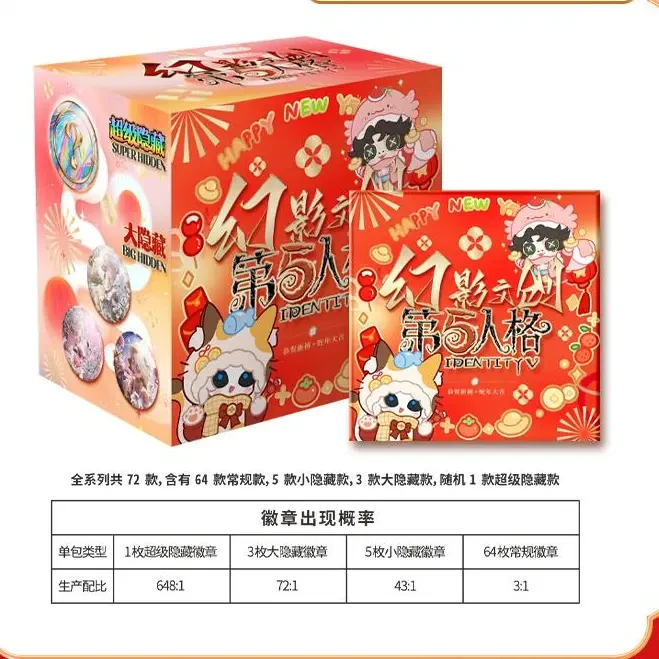 【拆卡#平拆】·第五人格-恭贺新禧-吧唧徽章 盲盒解压 潮玩盲盒