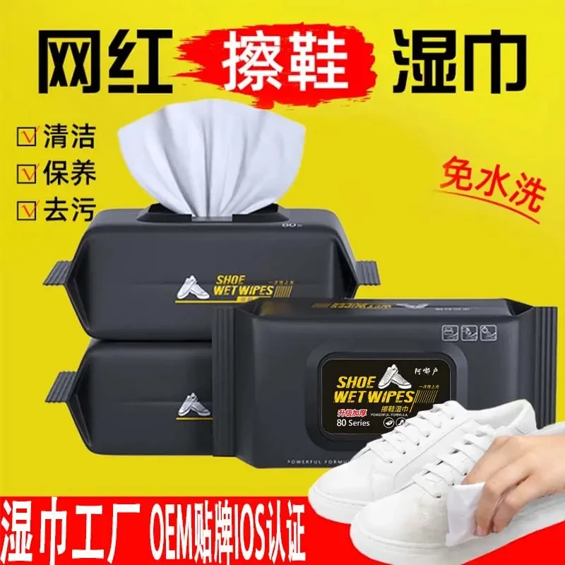 擦鞋湿巾小白鞋免水洗网红去污清洁神器便携家用运动鞋清洁湿纸巾