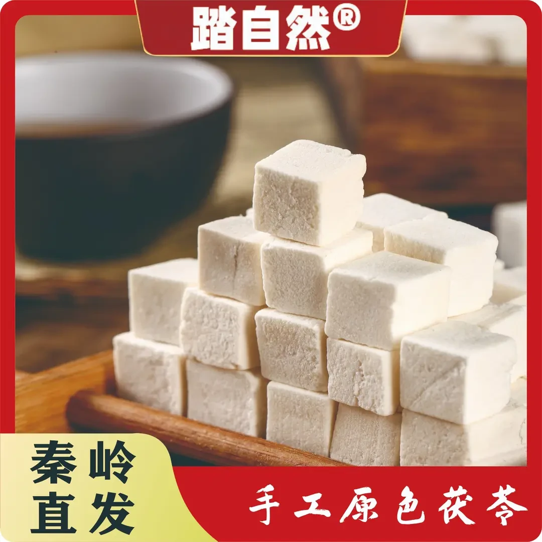 秦岭茯苓白茯苓手工原色茯苓秦岭直发