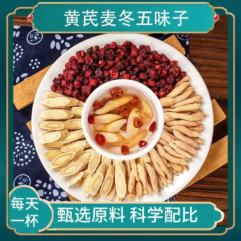 黄芪麦冬五味子包组合泡水喝自多汗止汗汤-TYU