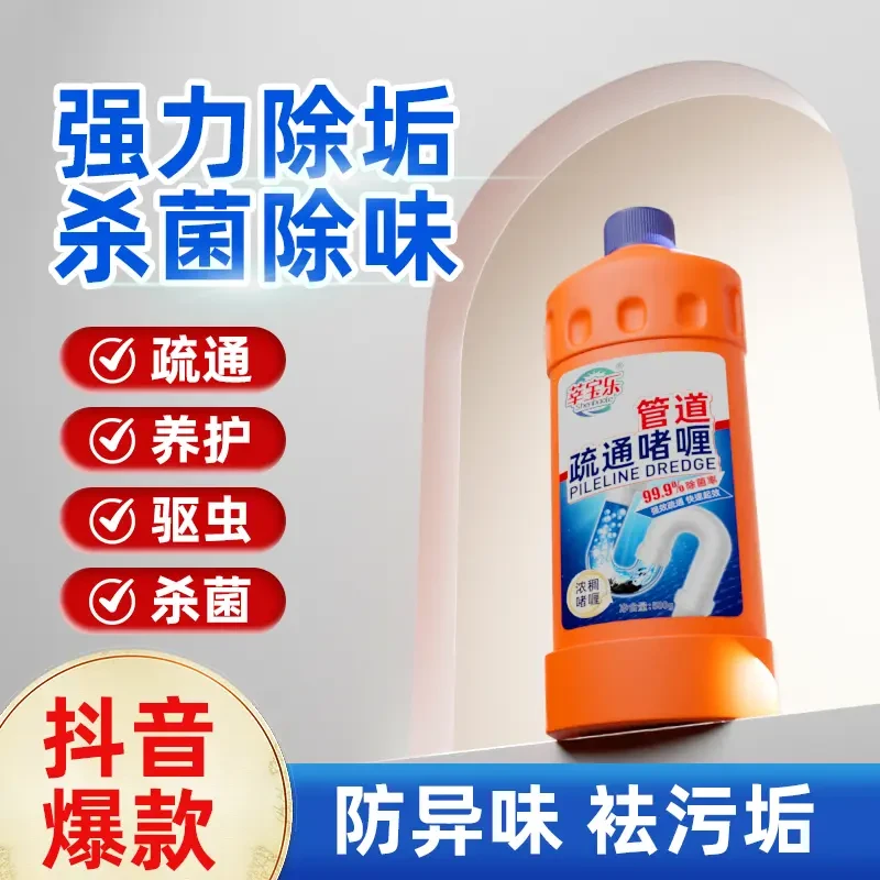 【莘宝乐】管道疏通剂厕所马桶厨房下水道强力溶解油污地漏杀菌Z3