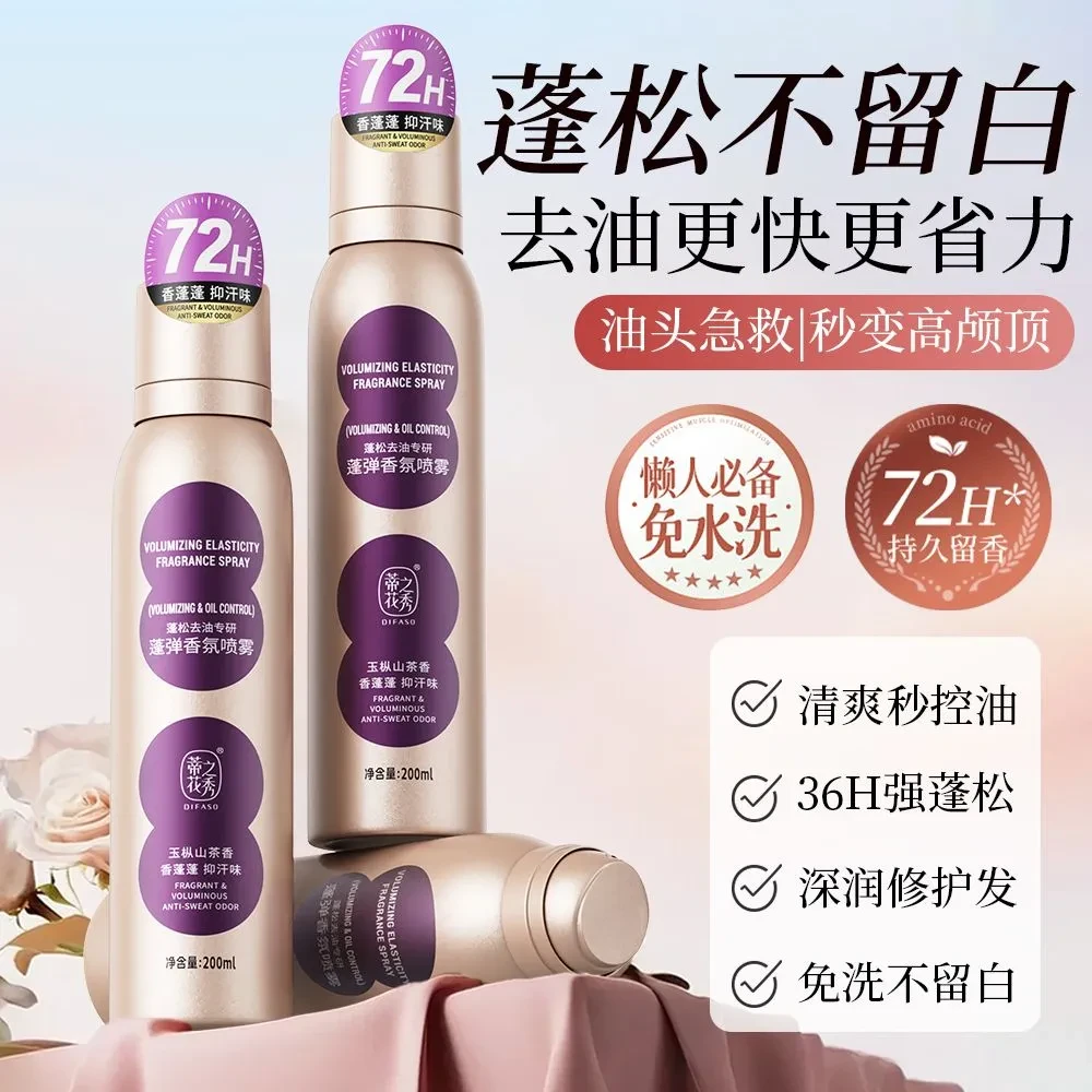 蒂花之秀免洗控油松干发喷雾自然蓬松高颅顶干爽蓬蓬粉去油不留白
