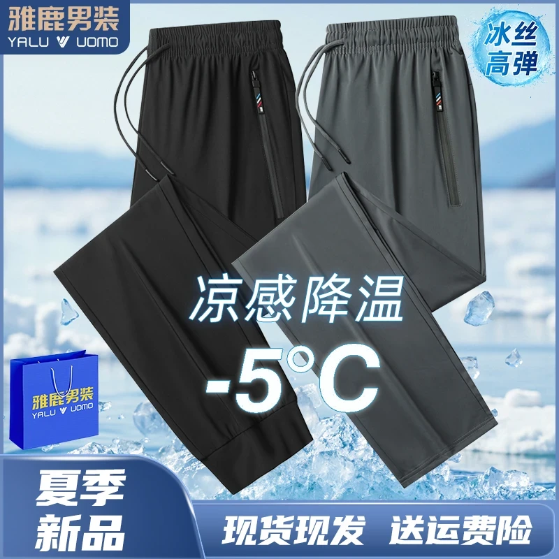 雅鹿男装男女款夏季薄款冰丝裤速干裤百搭柔软透气休闲宽松冰丝裤
