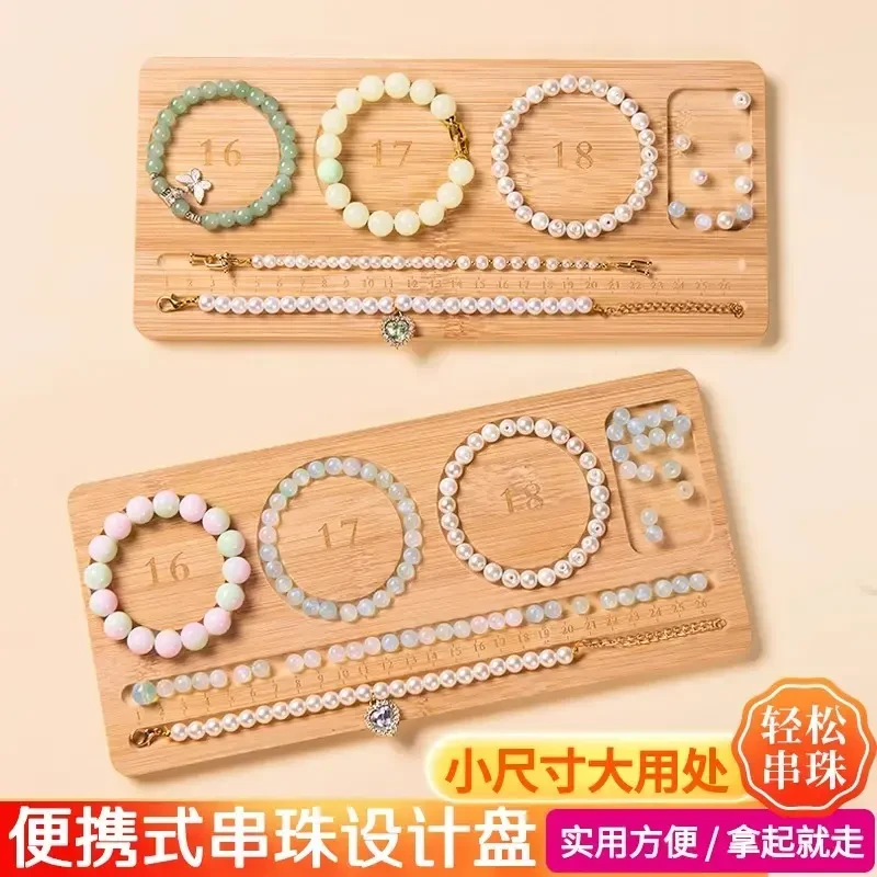 首饰展示架 首饰手串设计盘珠宝首饰diy手工穿珠手链刻度托盘C280