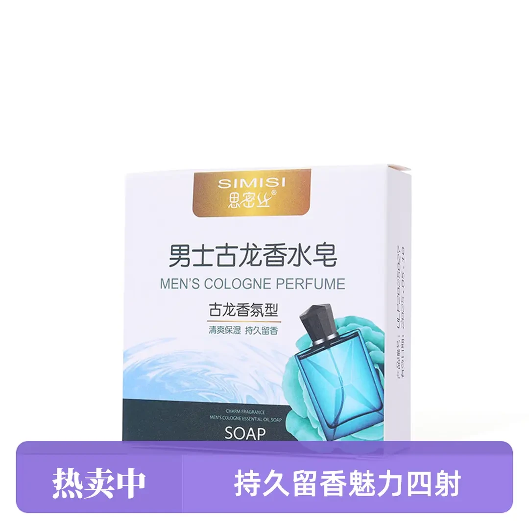 古龙皂香精油皂纯手工肥皂男士滋润洗脸清洁洗澡除螨皂【新人福利】