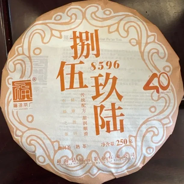建厂周年纪念版8596普洱熟茶经典健康茶品