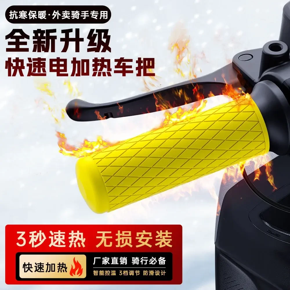 电加热车把套电动车冬季三档调温通用型车加热手把加热器加热把套