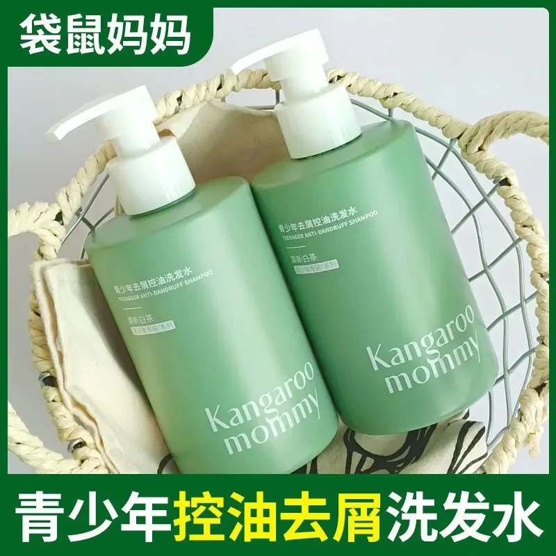 袋鼠妈妈青少年洗发水去屑控油柔顺高中学生洗发露丝滑清新