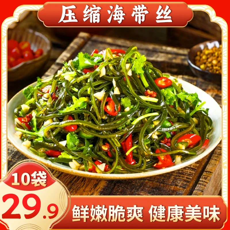 【划算！10袋】霞浦压缩海带丝 鲜嫩脆爽凉拌煲汤 干净无沙 16g/片