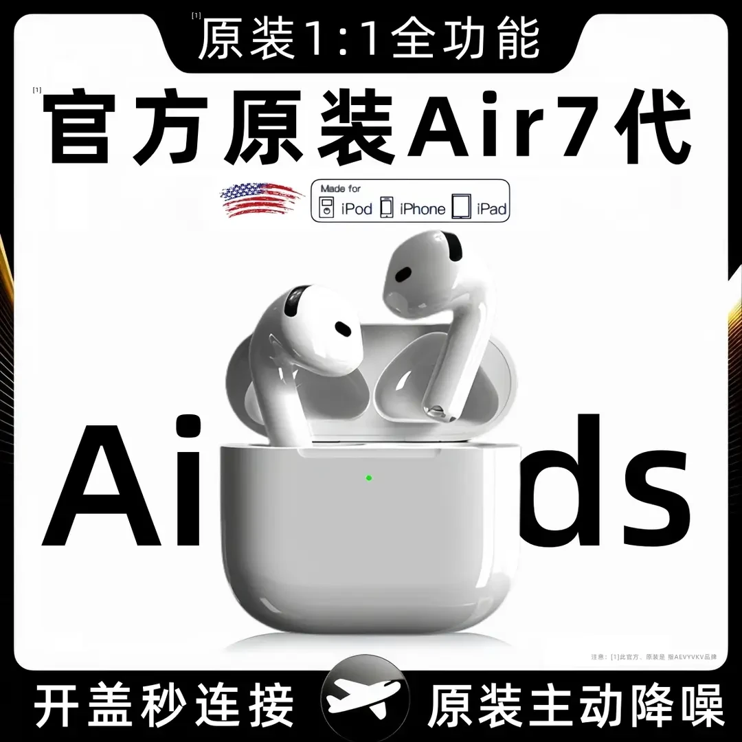 华强北七代蓝牙耳机六代主动降噪Air4代专用长续航适用苹果安卓