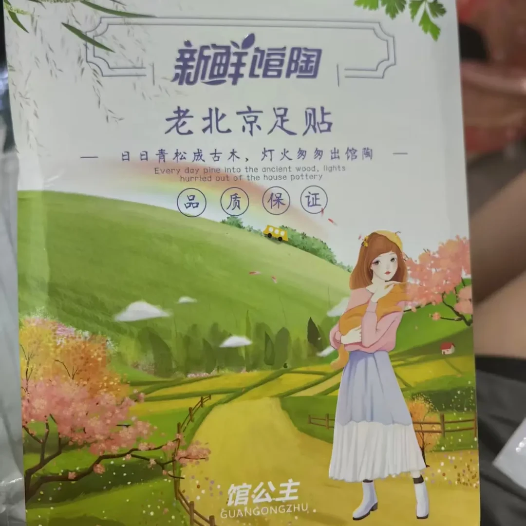 新馆陶老北京足贴草本舒缓一次性抑菌