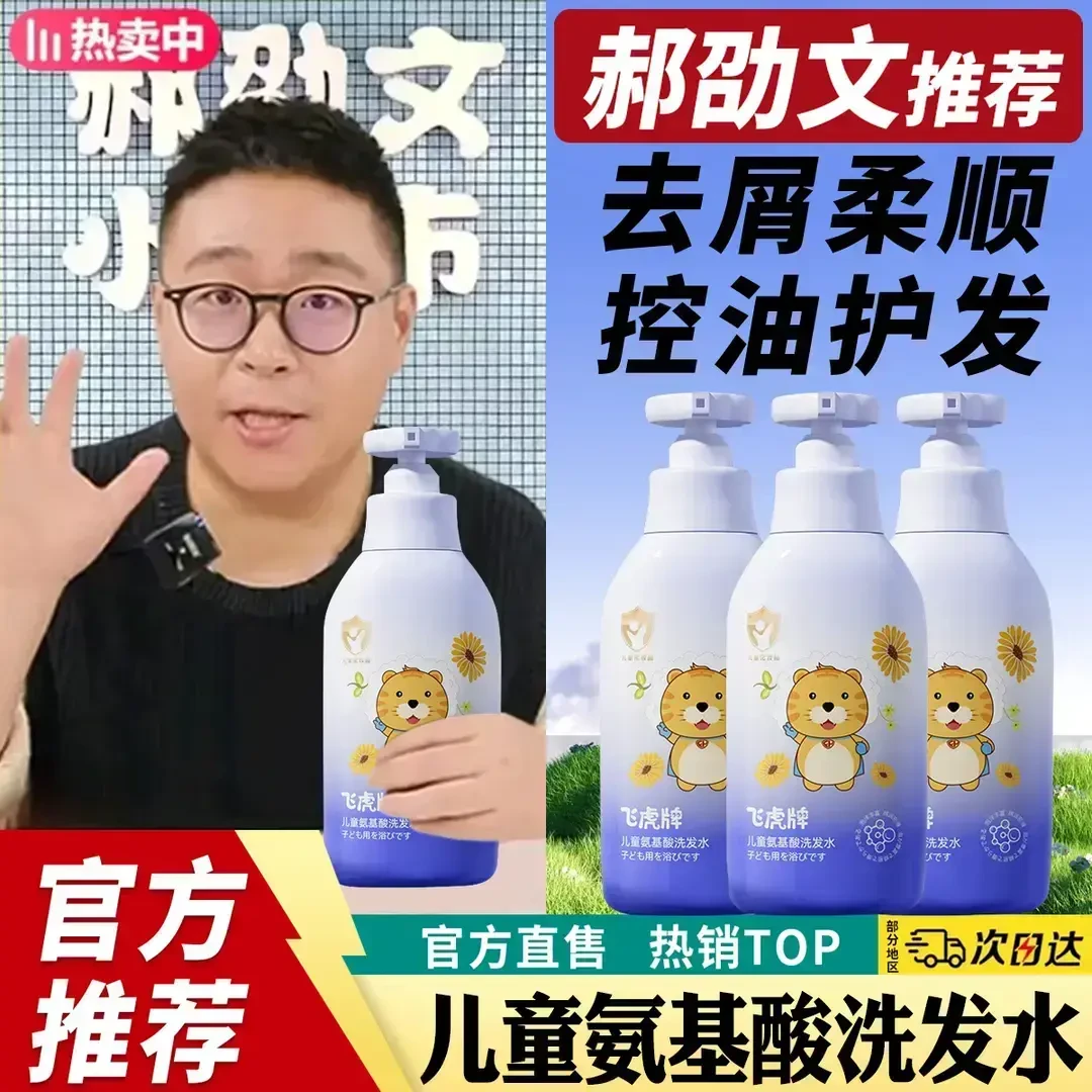 【郝劭文专属】飞虎牌氨基酸洗发水止痒柔顺去屑蓬松持久清爽留香
