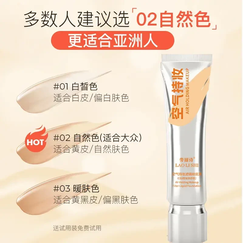 【主播推荐】空气持妆粉底液秋冬轻薄遮瑕水润持久混干油