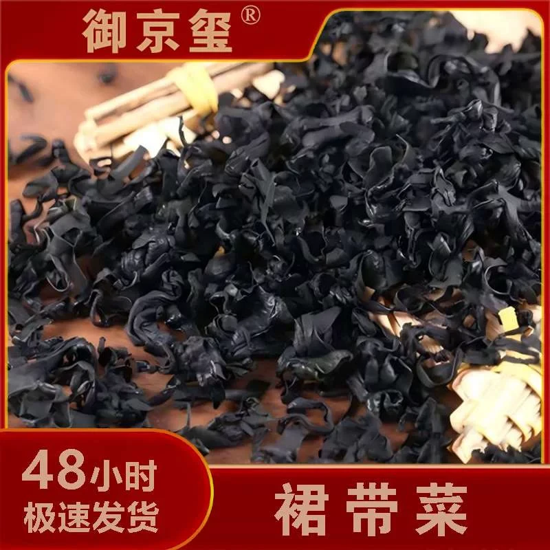 【裙带菜】精选品质 干货