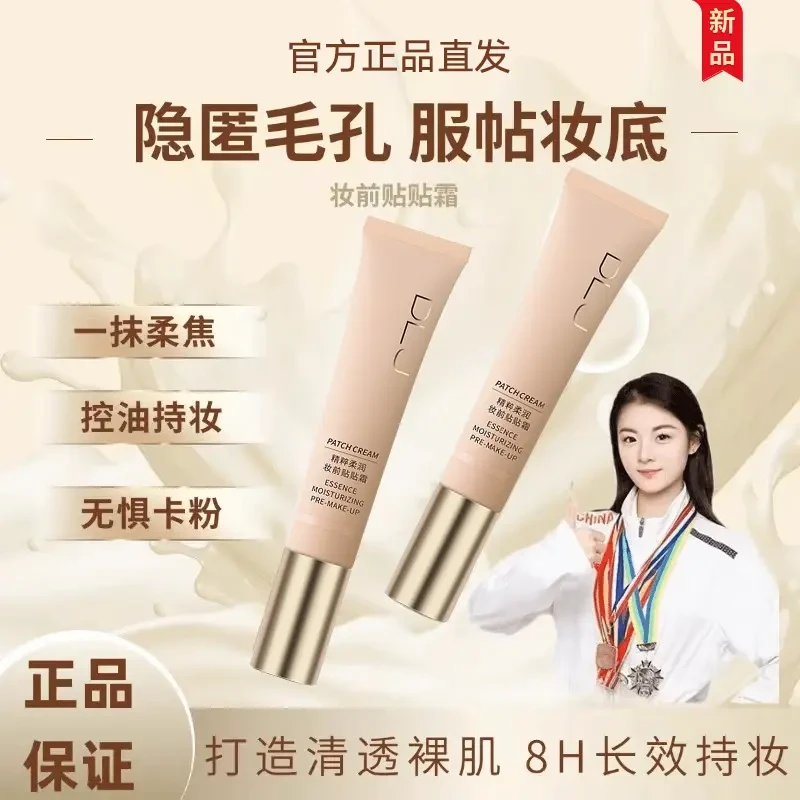 【央妈推荐 拍1发2】贴贴霜 隐形毛孔遮瑕控油提亮清透打底霜妆前乳