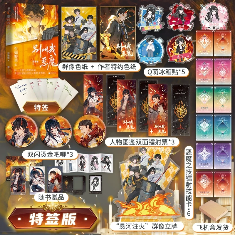 【印特签+亲签+定制周边】别叫我恶魔：生如野草 番茄小说金番作