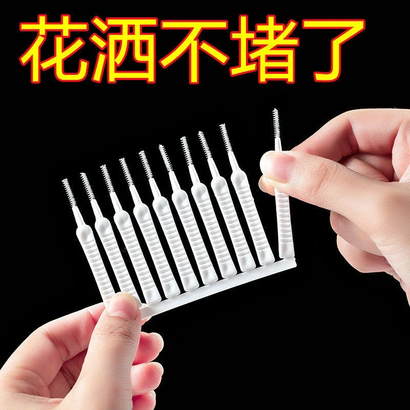 【10支装明天涨√】花洒清洁刷 手机听筒疏通器 多功能清洁刷