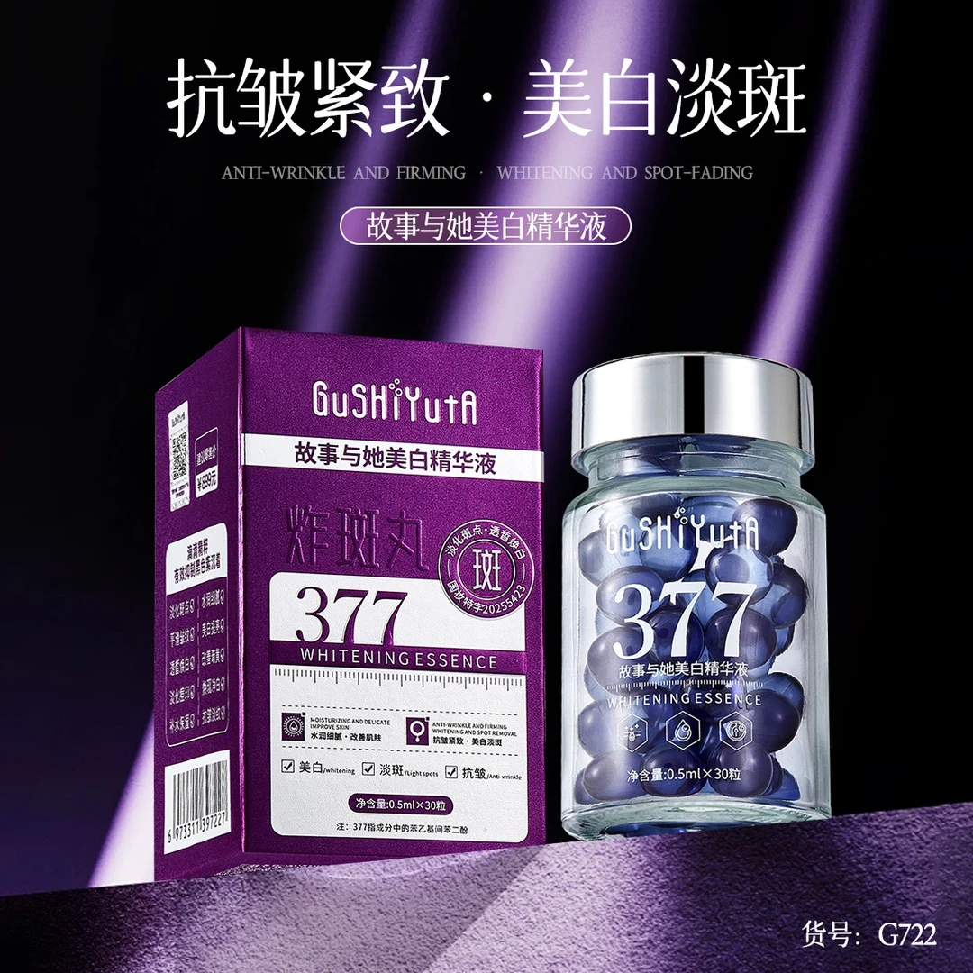 【李漫专属】GUSHIYUTA故事与她美白精华液