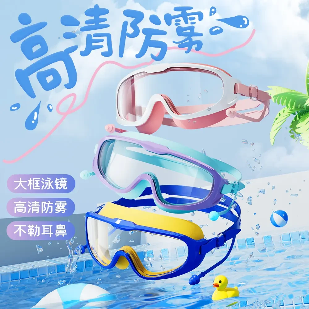 儿童大框泳镜新款高清防水防雾男女童专业运动游泳眼镜装备