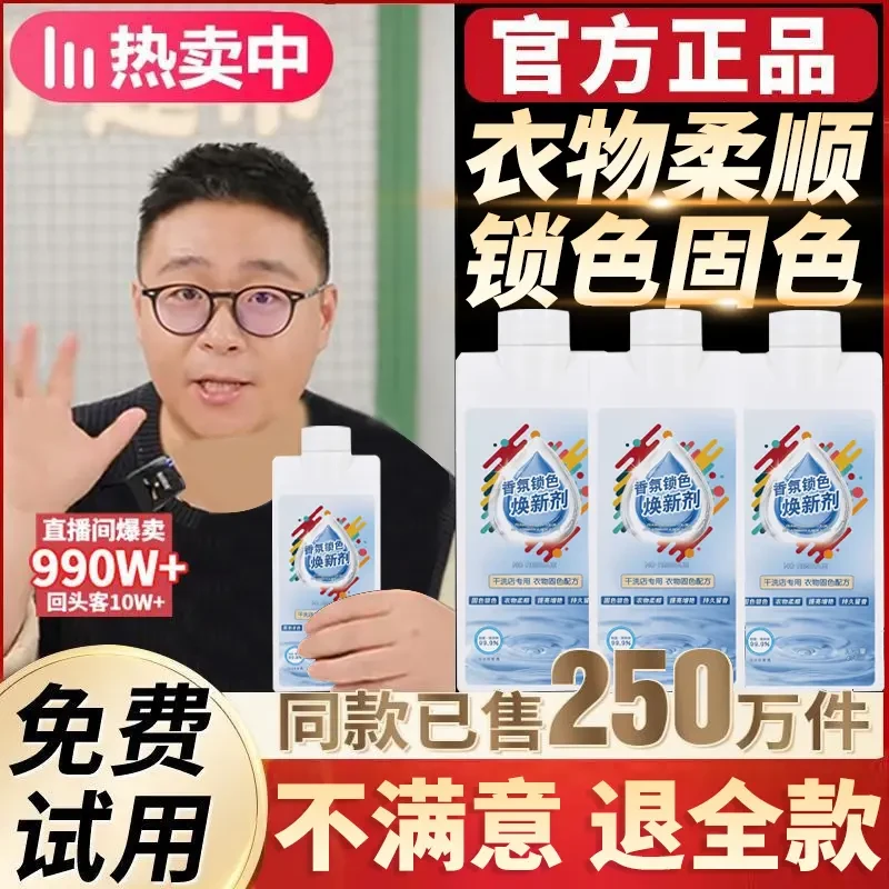 【郝劭文推荐】衣物增艳剂复原剂固色增艳锁色发白修复真丝顺柔神器