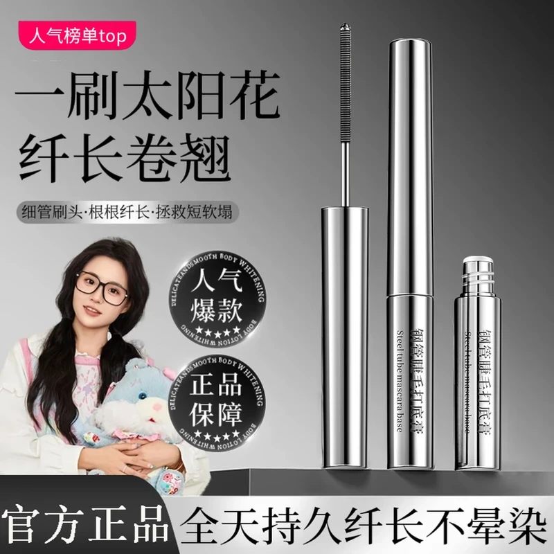 【小鱼专属】三堂姿睫毛膏防水防汗拉纤长浓密持久卷翘不晕染不脱
