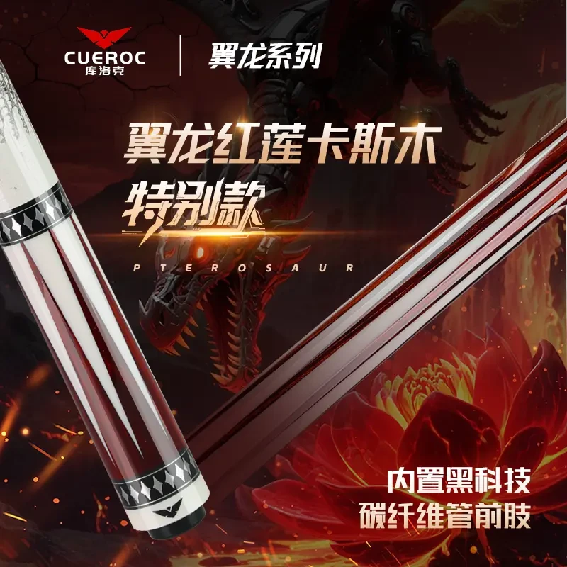 库洛克新款翼龙红莲卡斯木中式台球杆大头杆中式库洛克球杆